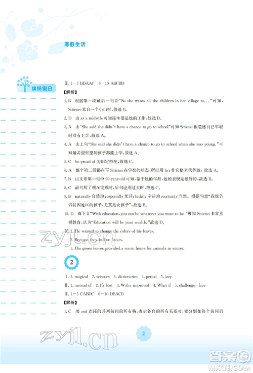 安徽教育出版社2022寒假生活九年级英语外研版参考答案