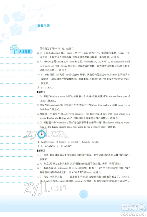 安徽教育出版社2022寒假生活九年级英语外研版参考答案