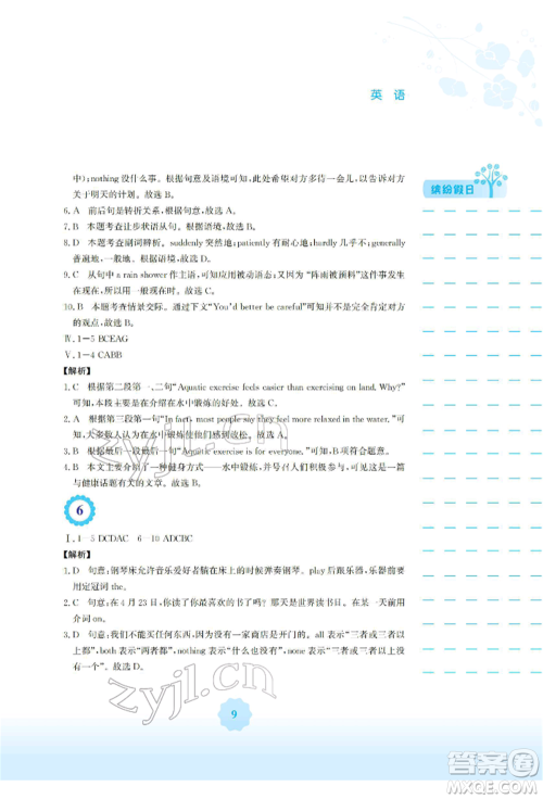 安徽教育出版社2022寒假生活九年级英语外研版参考答案