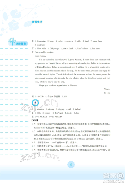 安徽教育出版社2022寒假生活九年级英语外研版参考答案