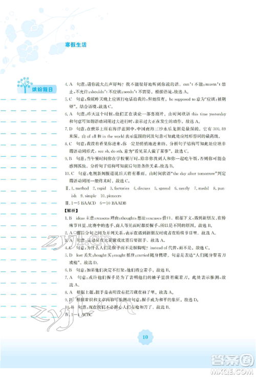 安徽教育出版社2022寒假生活九年级英语外研版参考答案