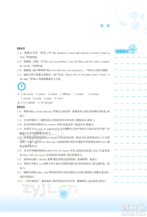 安徽教育出版社2022寒假生活九年级英语外研版参考答案