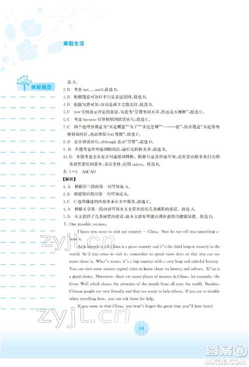 安徽教育出版社2022寒假生活九年级英语外研版参考答案