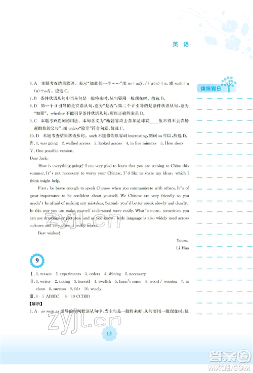安徽教育出版社2022寒假生活九年级英语外研版参考答案