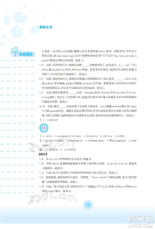 安徽教育出版社2022寒假生活九年级英语外研版参考答案