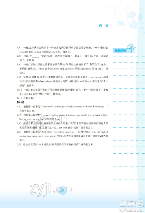 安徽教育出版社2022寒假生活九年级英语外研版参考答案