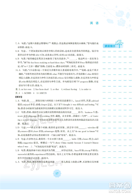安徽教育出版社2022寒假生活九年级英语外研版参考答案