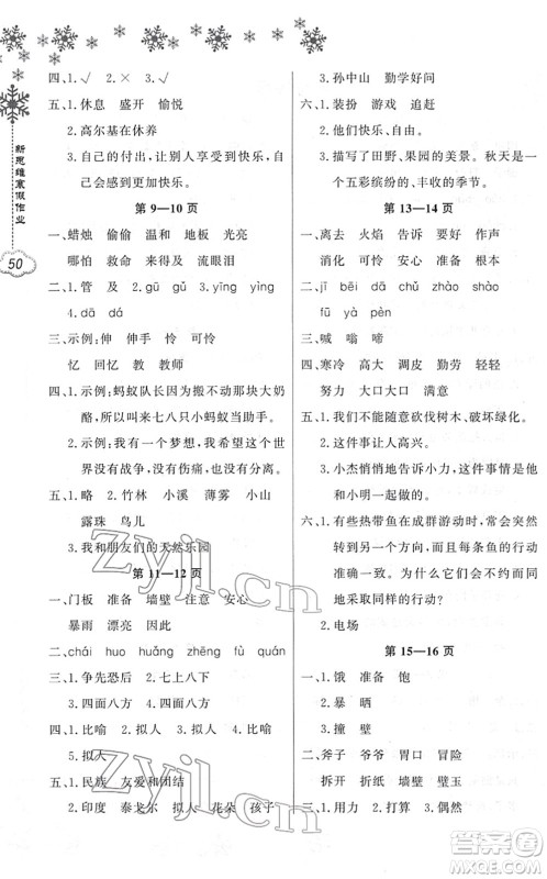 河南电子音像出版社2022新思维寒假作业三年级语文人教版答案