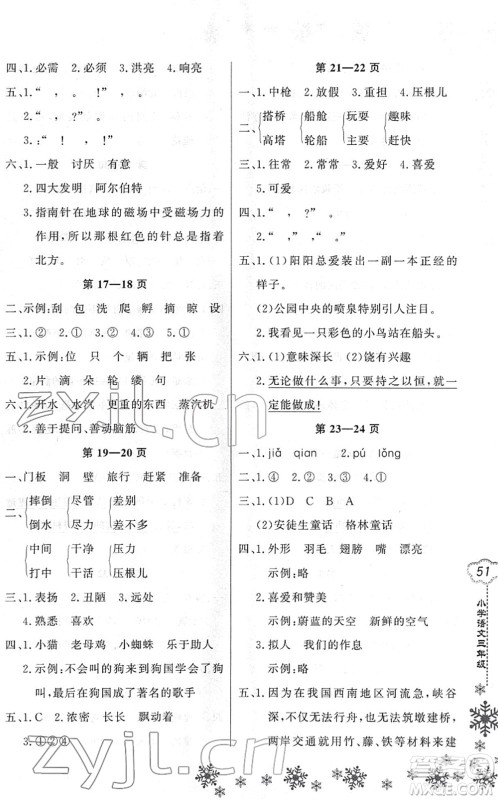 河南电子音像出版社2022新思维寒假作业三年级语文人教版答案