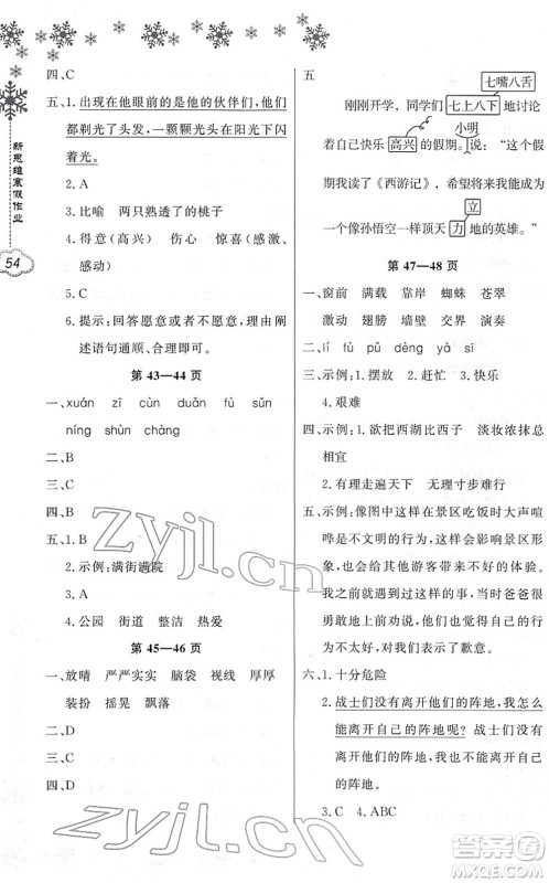 河南电子音像出版社2022新思维寒假作业三年级语文人教版答案