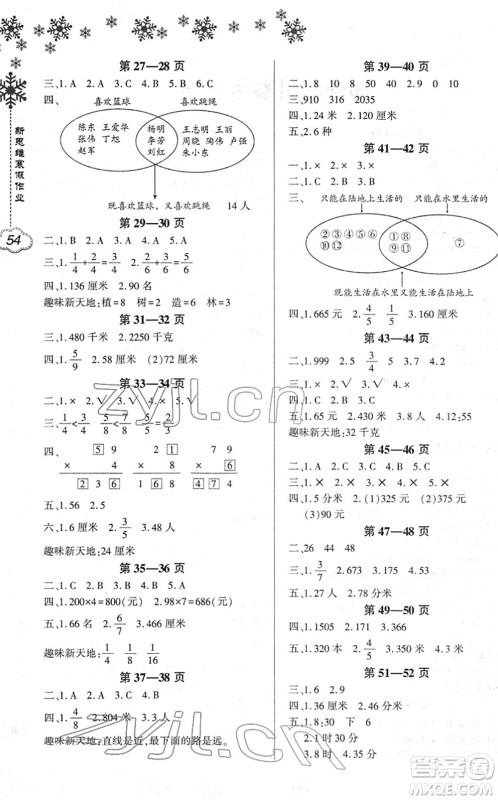 河南电子音像出版社2022新思维寒假作业三年级数学RJ人教版答案