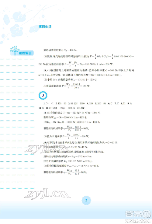 安徽教育出版社2022寒假生活九年级物理通用版Y参考答案