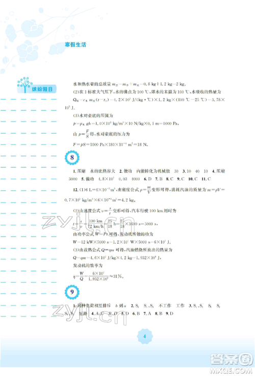 安徽教育出版社2022寒假生活九年级物理通用版Y参考答案