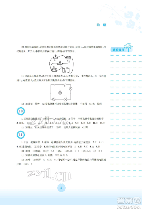 安徽教育出版社2022寒假生活九年级物理通用版Y参考答案