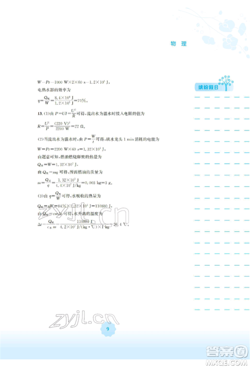 安徽教育出版社2022寒假生活九年级物理通用版Y参考答案