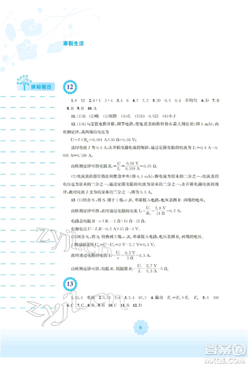 安徽教育出版社2022寒假生活九年级物理通用版Y参考答案