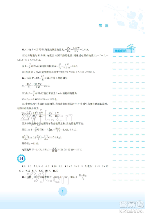 安徽教育出版社2022寒假生活九年级物理通用版Y参考答案