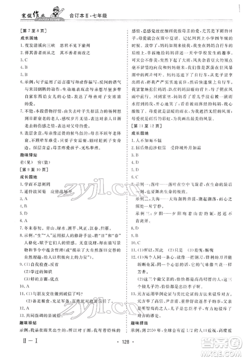 江西高校出版社2022寒假作业七年级合订本通用版参考答案 江西高校出版社2022寒假作业七年级合订本通用版参考答案