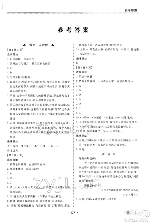 江西高校出版社2022寒假作业七年级合订本通用版参考答案