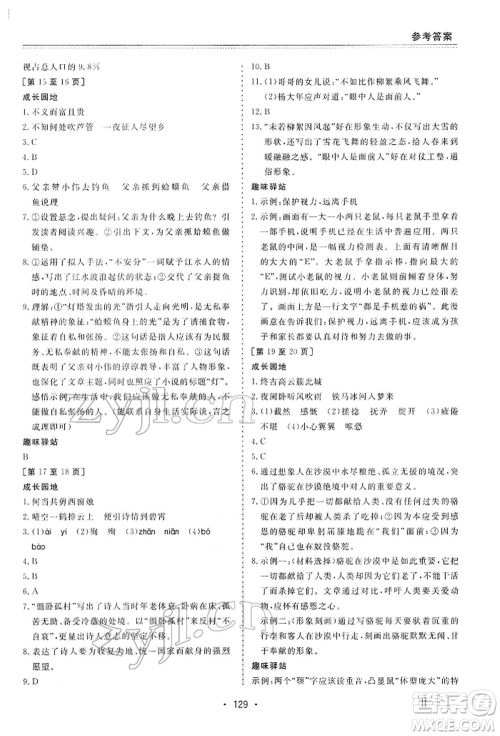 江西高校出版社2022寒假作业七年级合订本通用版参考答案