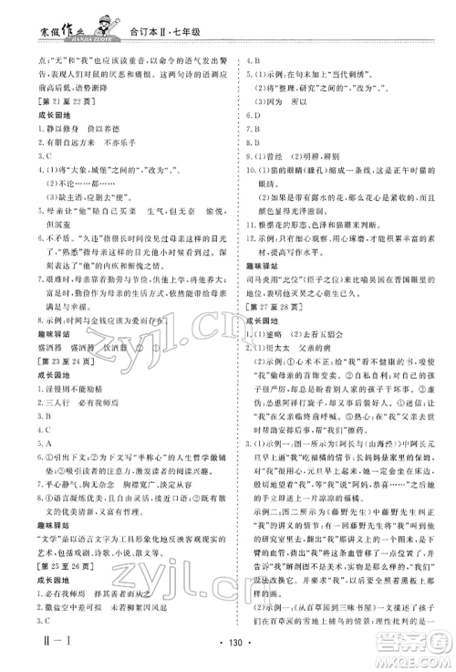 江西高校出版社2022寒假作业七年级合订本通用版参考答案 江西高校出版社2022寒假作业七年级合订本通用版参考答案