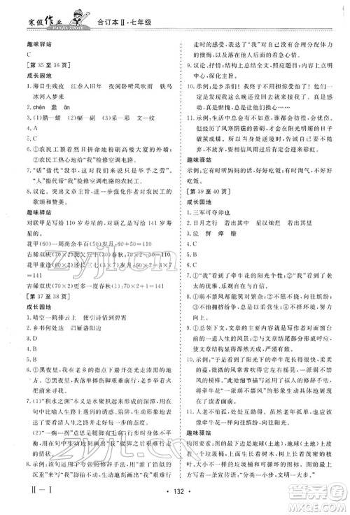 江西高校出版社2022寒假作业七年级合订本通用版参考答案 江西高校出版社2022寒假作业七年级合订本通用版参考答案