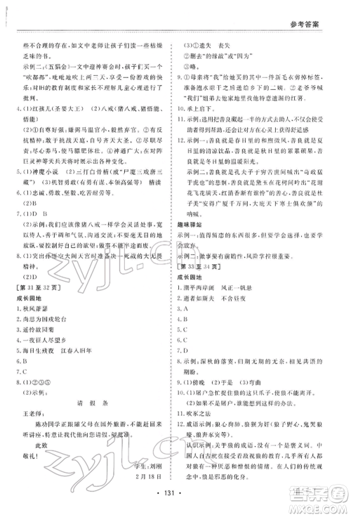 江西高校出版社2022寒假作业七年级合订本通用版参考答案