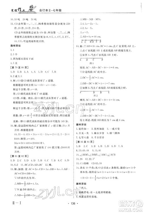 江西高校出版社2022寒假作业七年级合订本通用版参考答案 江西高校出版社2022寒假作业七年级合订本通用版参考答案
