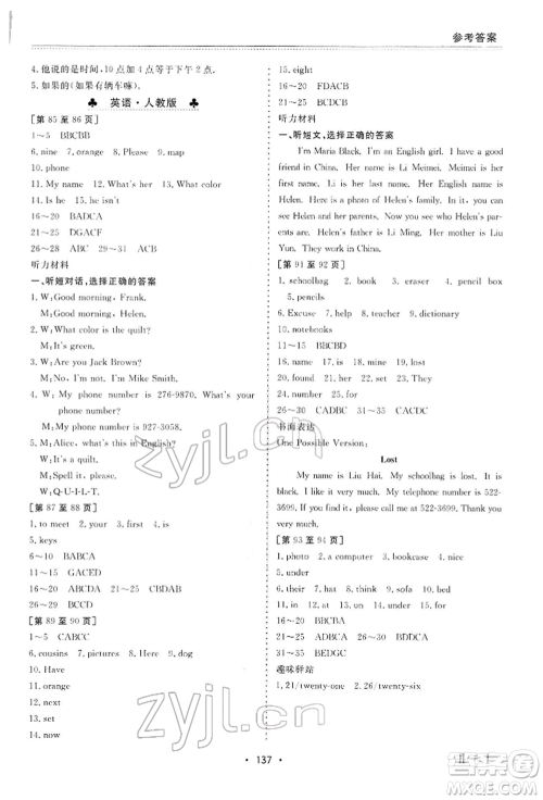 江西高校出版社2022寒假作业七年级合订本通用版参考答案 江西高校出版社2022寒假作业七年级合订本通用版参考答案