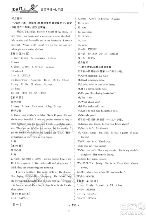江西高校出版社2022寒假作业七年级合订本通用版参考答案 江西高校出版社2022寒假作业七年级合订本通用版参考答案