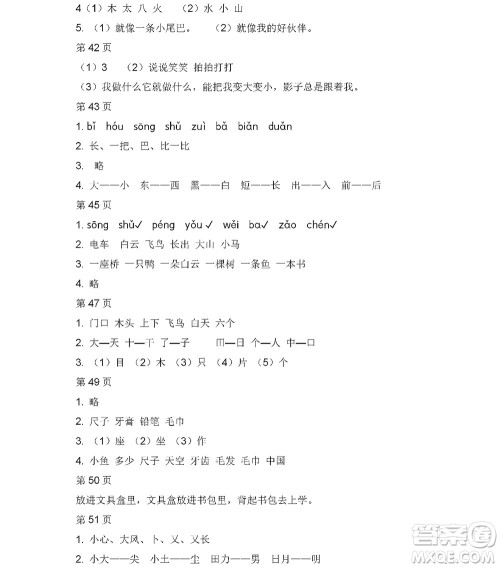 黑龙江少年儿童出版社2022阳光假日寒假一年级语文人教版答案