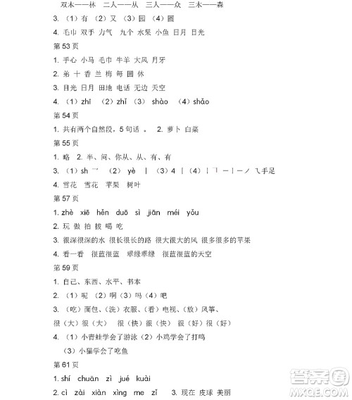 黑龙江少年儿童出版社2022阳光假日寒假一年级语文人教版答案