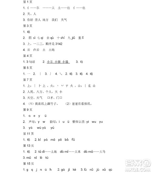 黑龙江少年儿童出版社2022阳光假日寒假一年级语文人教版答案