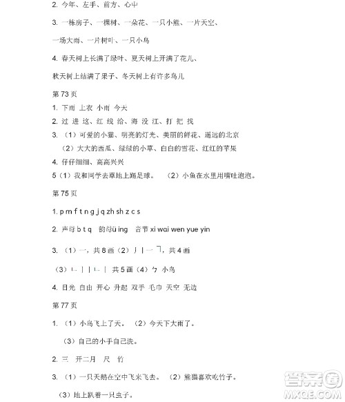 黑龙江少年儿童出版社2022阳光假日寒假一年级语文人教版答案