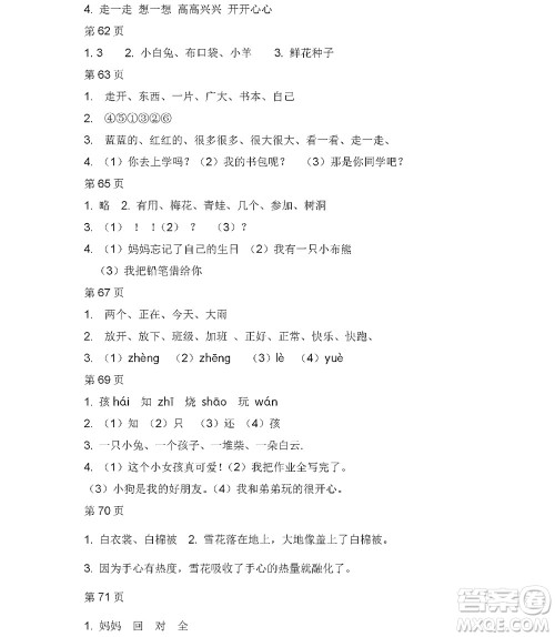 黑龙江少年儿童出版社2022阳光假日寒假一年级语文人教版答案