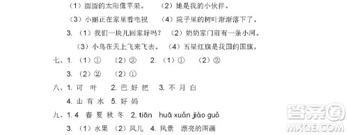 黑龙江少年儿童出版社2022阳光假日寒假一年级语文人教版答案