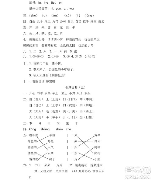 黑龙江少年儿童出版社2022阳光假日寒假一年级语文人教版答案