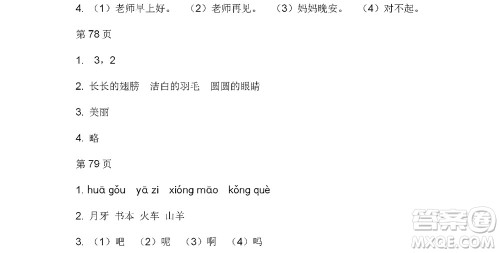 黑龙江少年儿童出版社2022阳光假日寒假一年级语文人教版答案