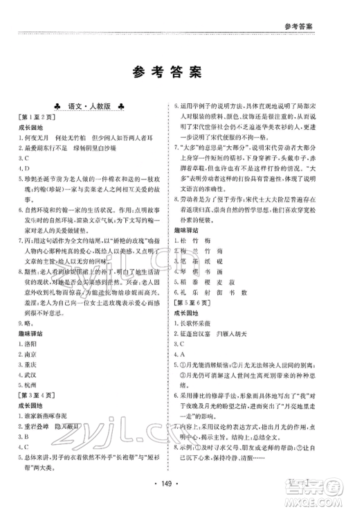 江西高校出版社2022寒假作业八年级合订本通用版参考答案