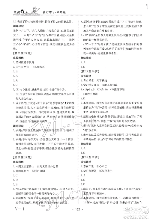 江西高校出版社2022寒假作业八年级合订本通用版参考答案 江西高校出版社2022寒假作业八年级合订本通用版参考答案