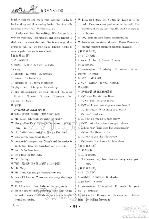 江西高校出版社2022寒假作业八年级合订本通用版参考答案 江西高校出版社2022寒假作业八年级合订本通用版参考答案