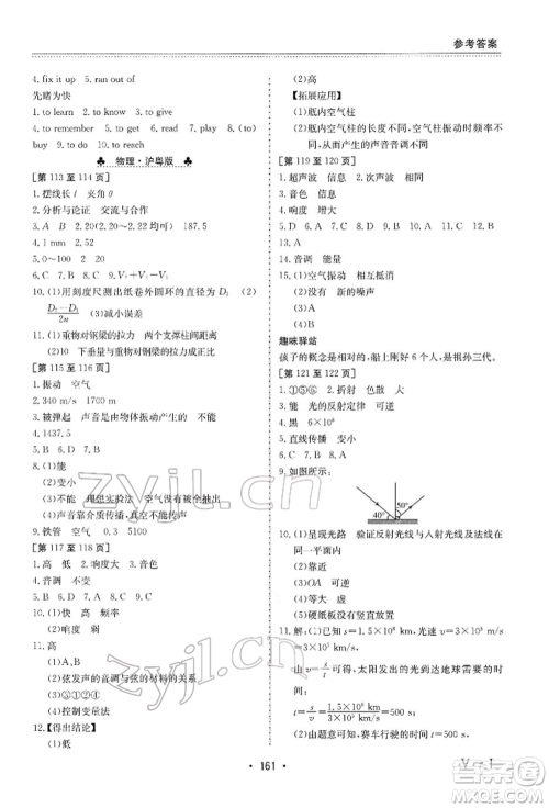 江西高校出版社2022寒假作业八年级合订本通用版参考答案