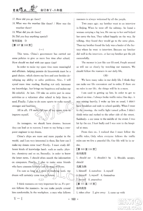 江西高校出版社2022寒假作业八年级合订本通用版参考答案 江西高校出版社2022寒假作业八年级合订本通用版参考答案