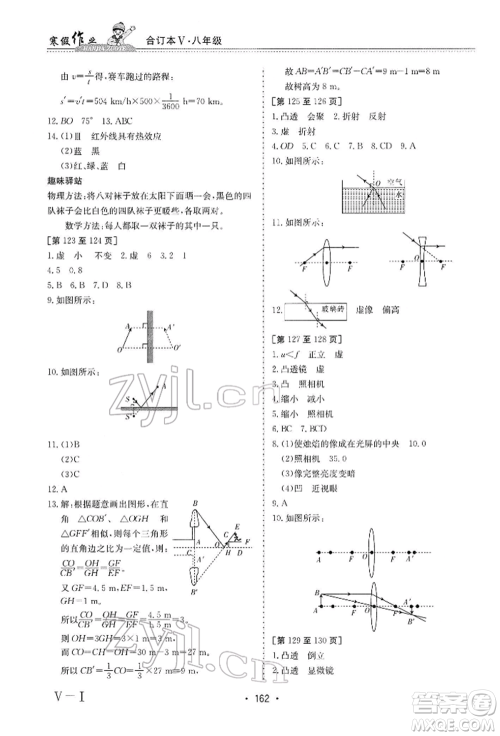 江西高校出版社2022寒假作业八年级合订本通用版参考答案 江西高校出版社2022寒假作业八年级合订本通用版参考答案