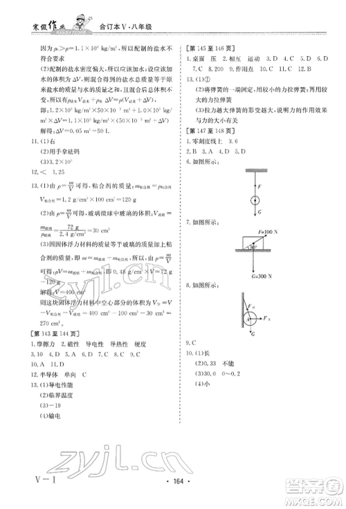 江西高校出版社2022寒假作业八年级合订本通用版参考答案 江西高校出版社2022寒假作业八年级合订本通用版参考答案