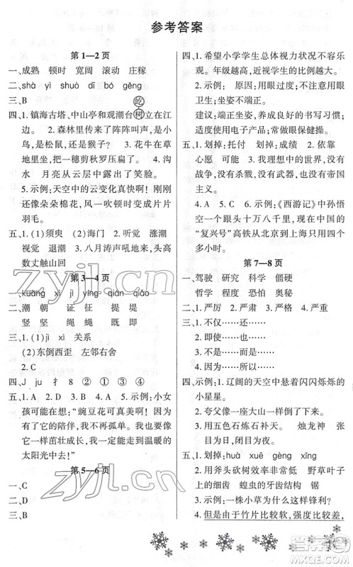 河南电子音像出版社2022新思维寒假作业四年级语文人教版答案