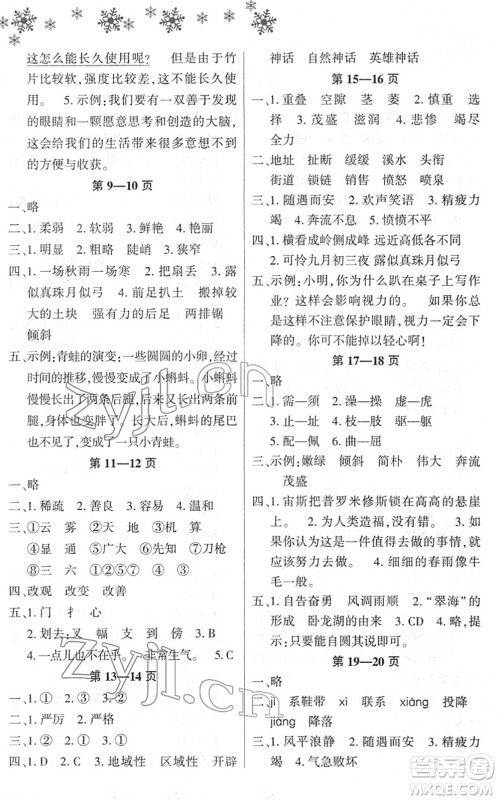 河南电子音像出版社2022新思维寒假作业四年级语文人教版答案
