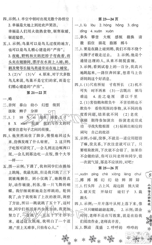 河南电子音像出版社2022新思维寒假作业四年级语文人教版答案