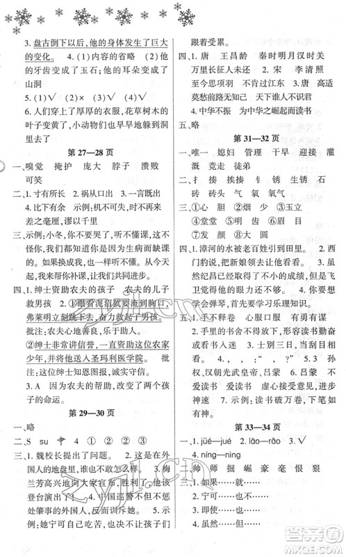 河南电子音像出版社2022新思维寒假作业四年级语文人教版答案