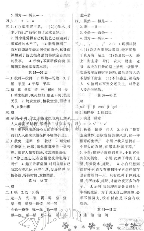河南电子音像出版社2022新思维寒假作业四年级语文人教版答案